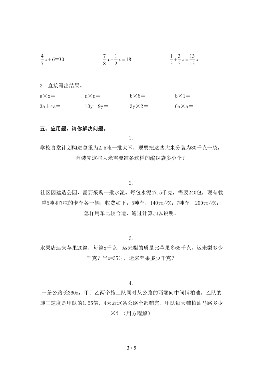 五年级数学上册第二次月考考试真题.doc_第3页