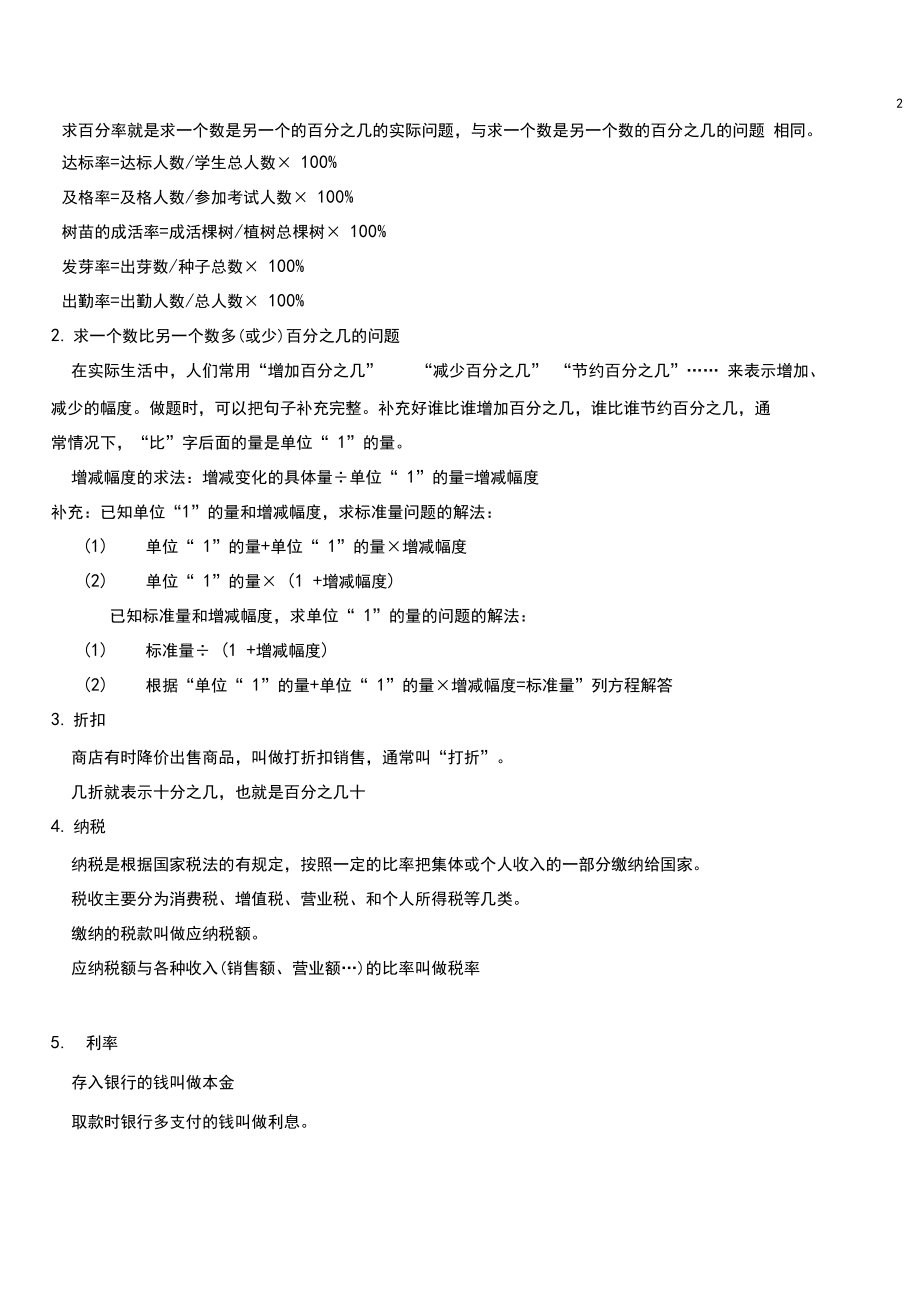 六年级上册数学百分数相关计算导学案人教版【精编】.docx_第2页