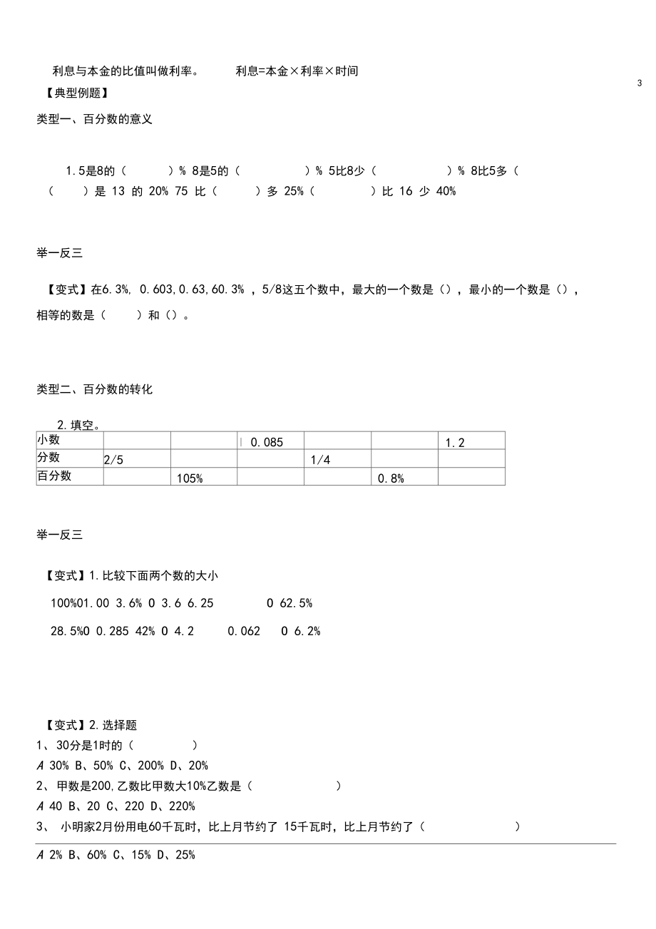 六年级上册数学百分数相关计算导学案人教版【精编】.docx_第3页