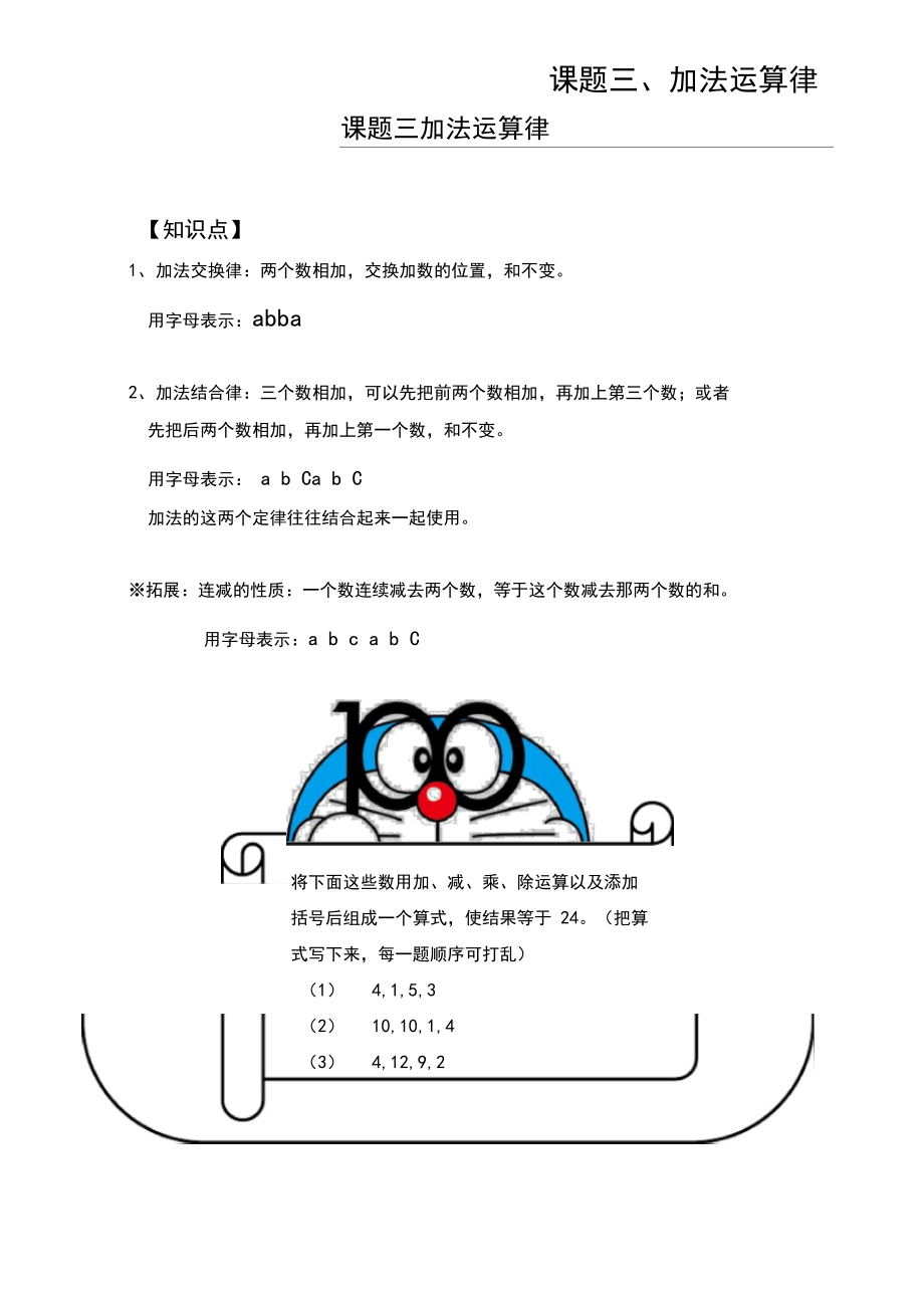 四年级下册数学同步拓展-同步训练讲义：课题三加法运算律人教版.docx_第1页