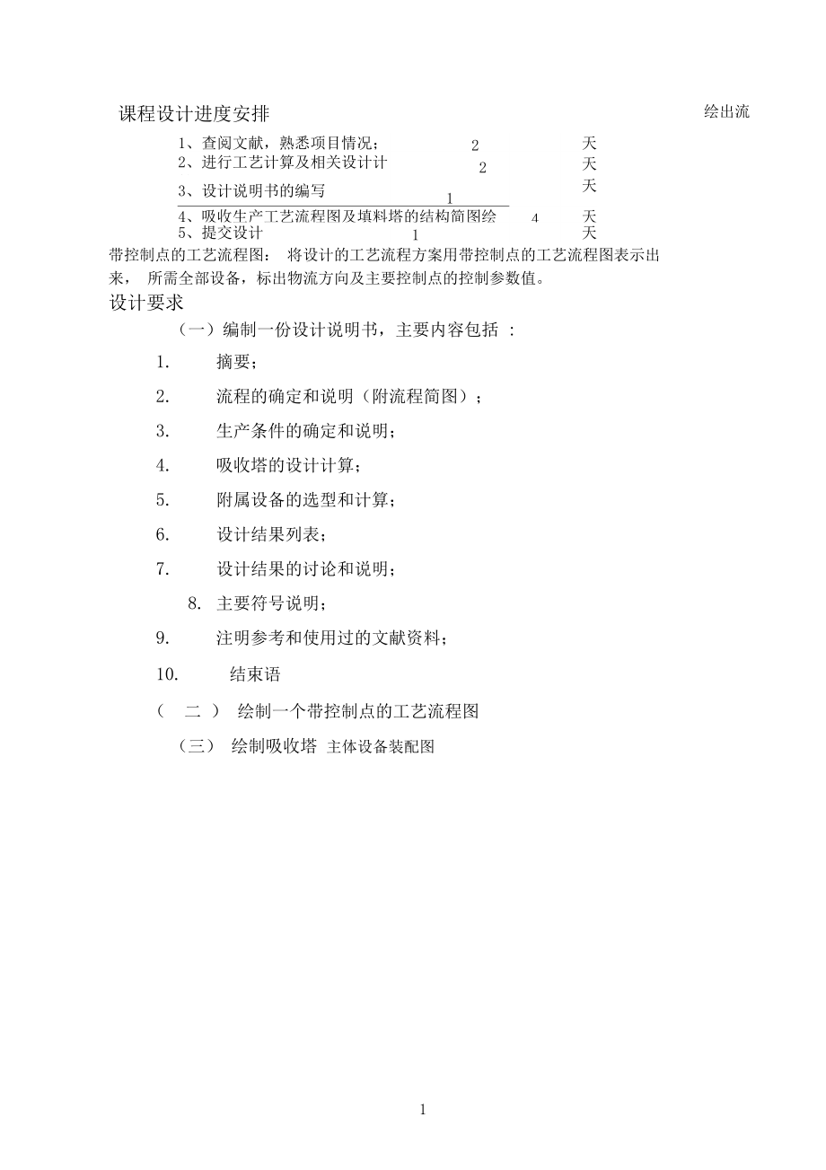 带控制点的工艺流程图.docx_第1页