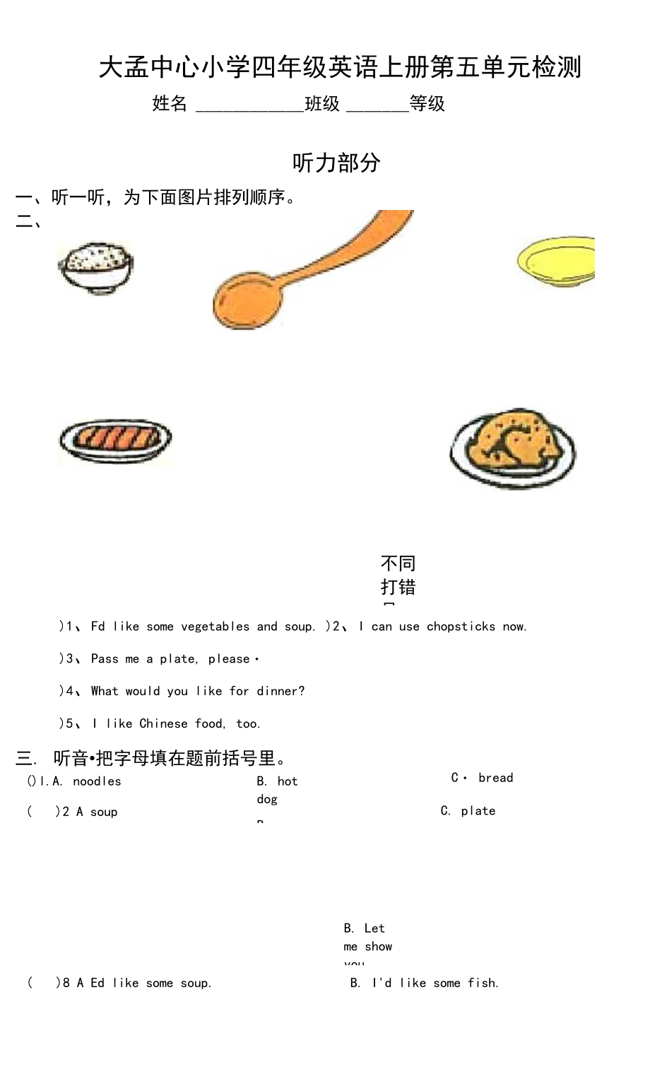 四年级英语上册第五单元试卷.docx_第1页