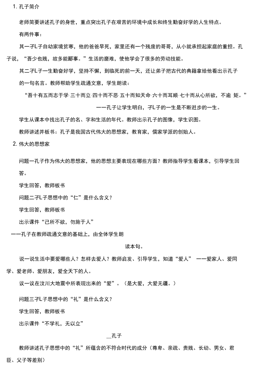 孔子教学设计.docx_第2页