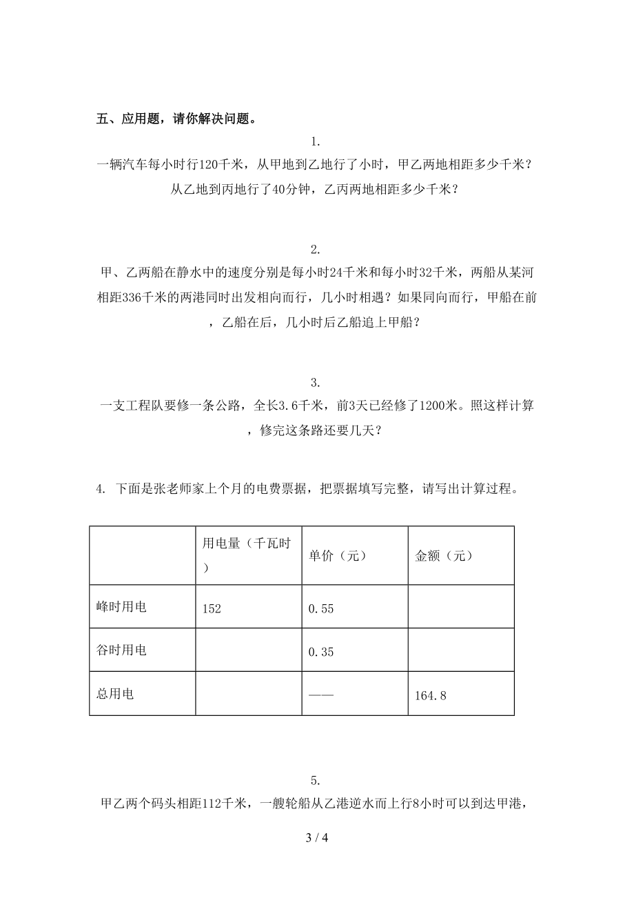 五年级数学上学期第一次月考考试重点知识检测.doc_第3页