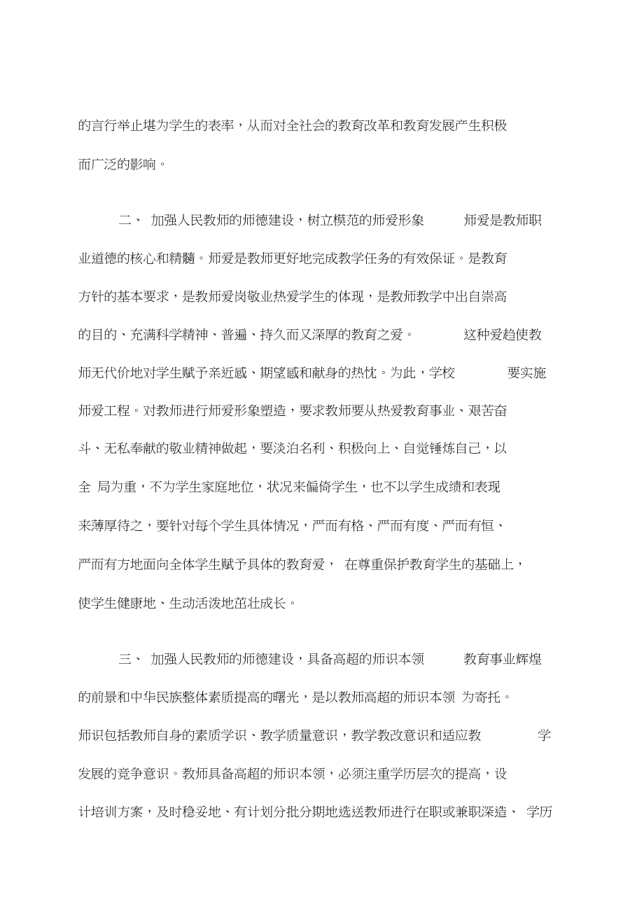 师德师风学习内容.docx_第2页