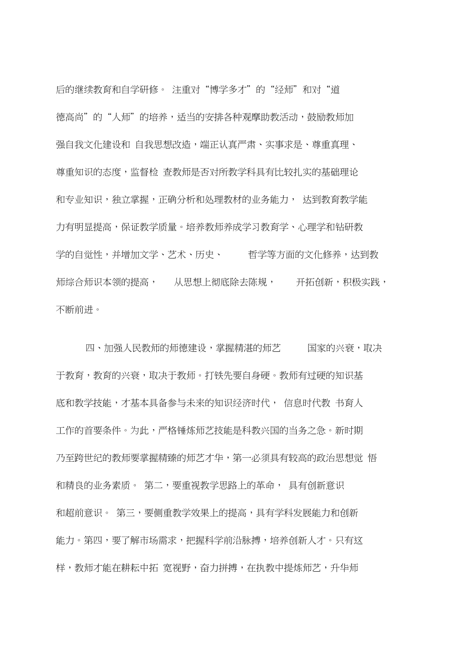 师德师风学习内容.docx_第3页