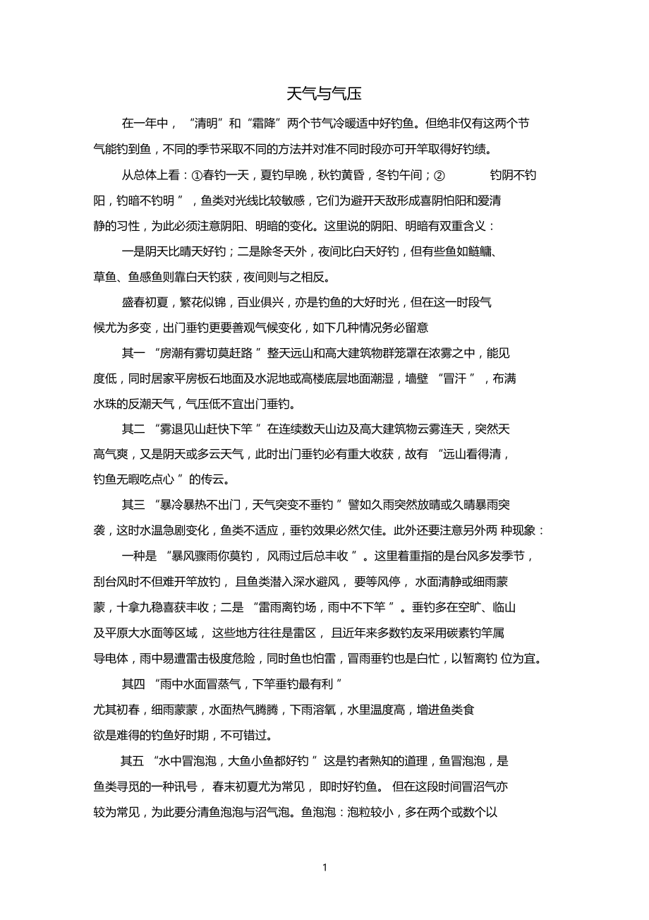 天气与气压.docx_第1页