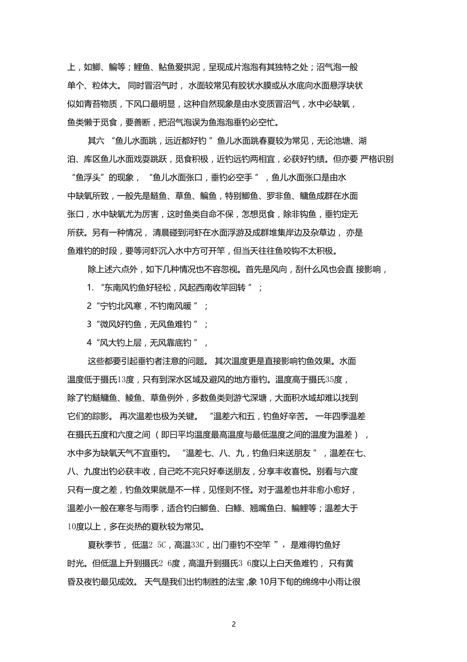 天气与气压.docx_第2页