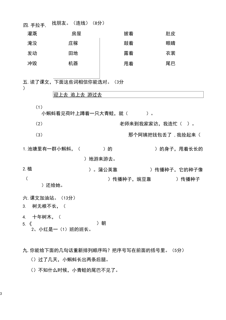 2020-2021学年度第一学期二年级语文科质量测试试卷.docx_第3页