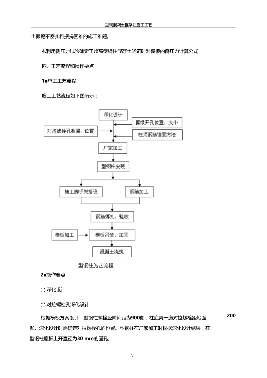 型钢混凝土柱施工工艺.docx_第3页