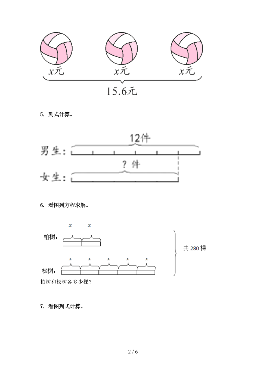 五年级数学2021年上学期看图列方程计算专项重点知识北京版.doc_第2页