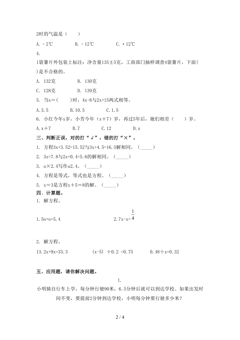 五年级数学上册第二次月考考试全能检测北师大版.doc_第2页