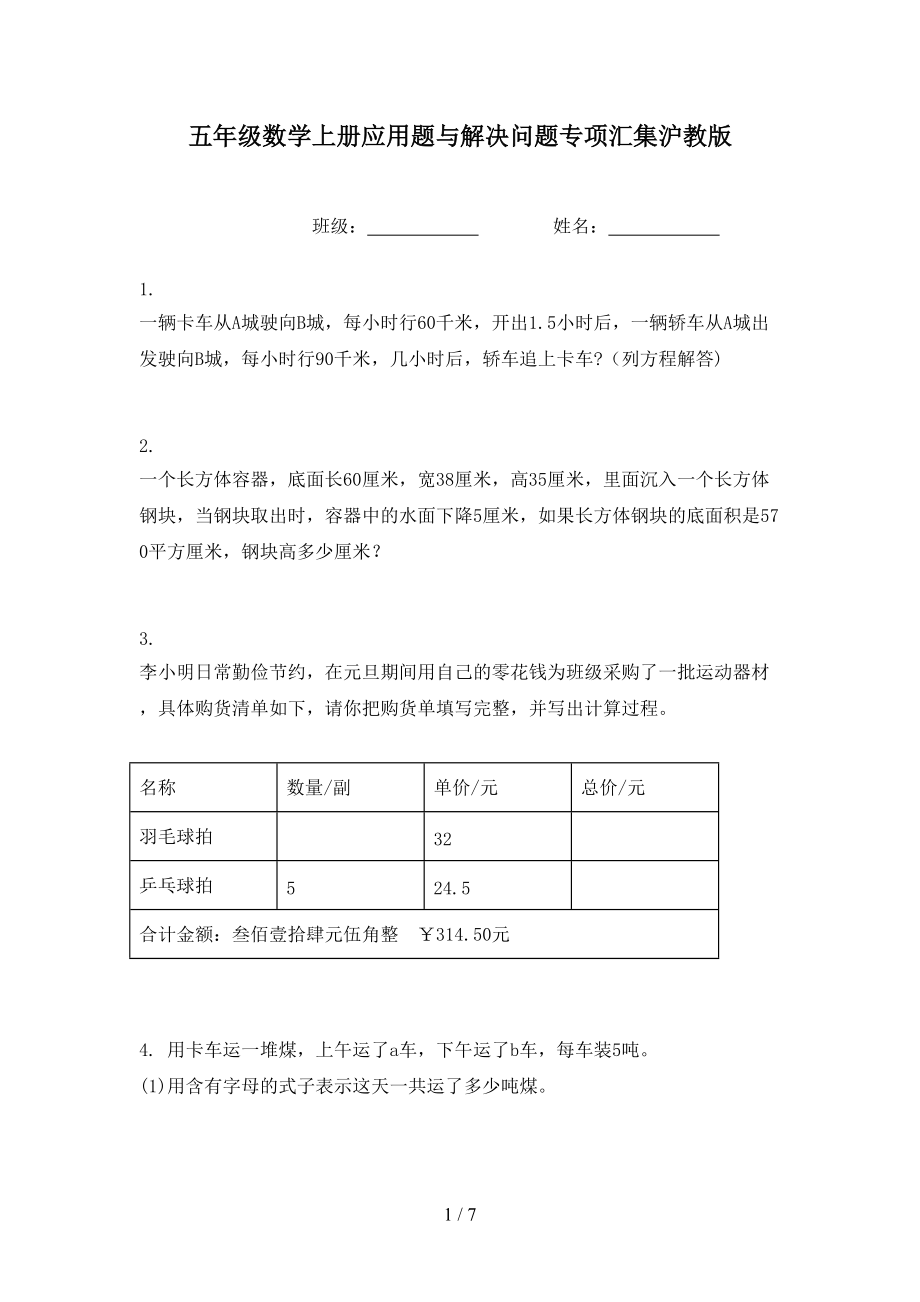 五年级数学上册应用题与解决问题专项汇集沪教版.doc_第1页