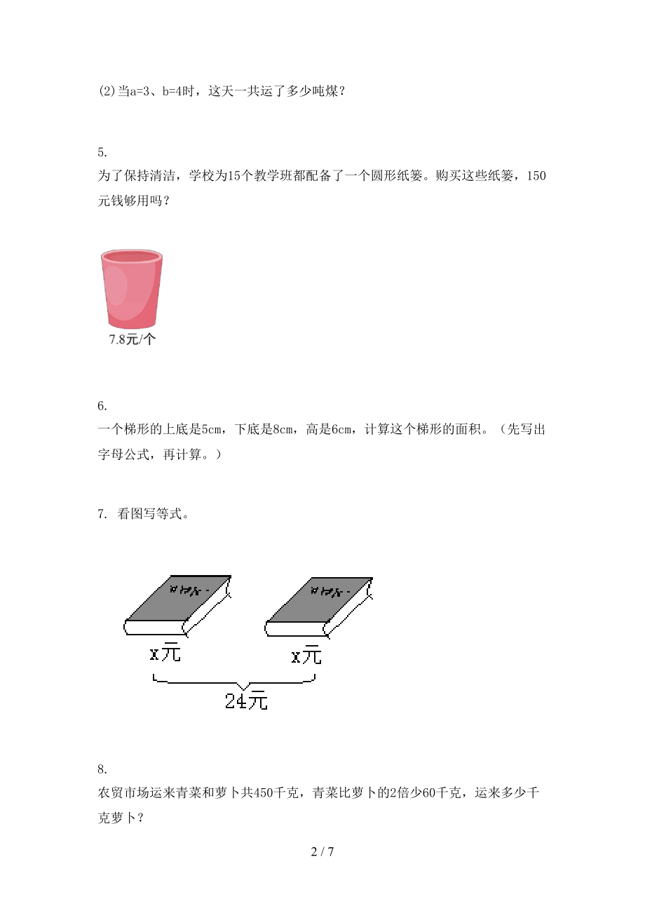 五年级数学上册应用题与解决问题专项汇集沪教版.doc_第2页