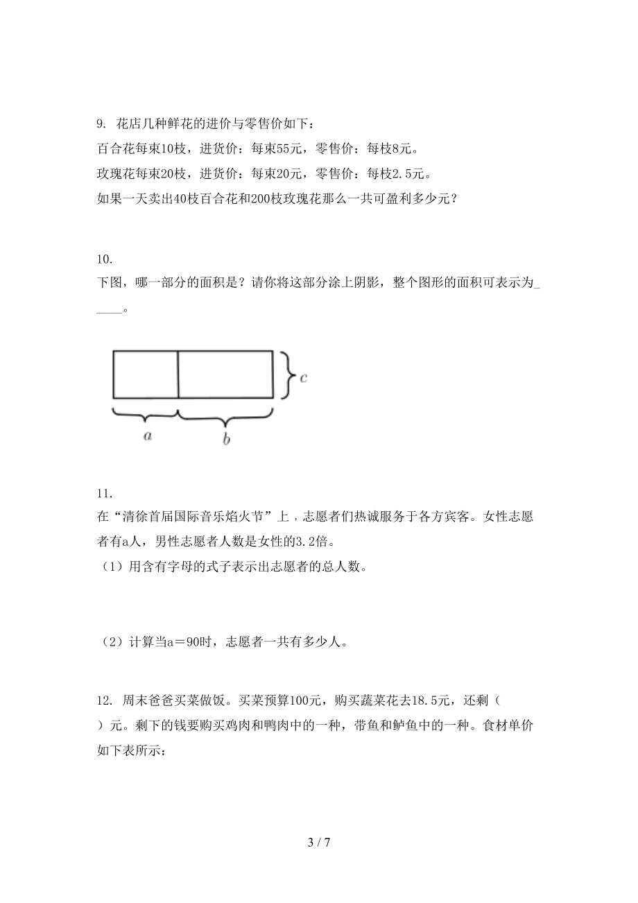 五年级数学上册应用题与解决问题专项汇集沪教版.doc_第3页