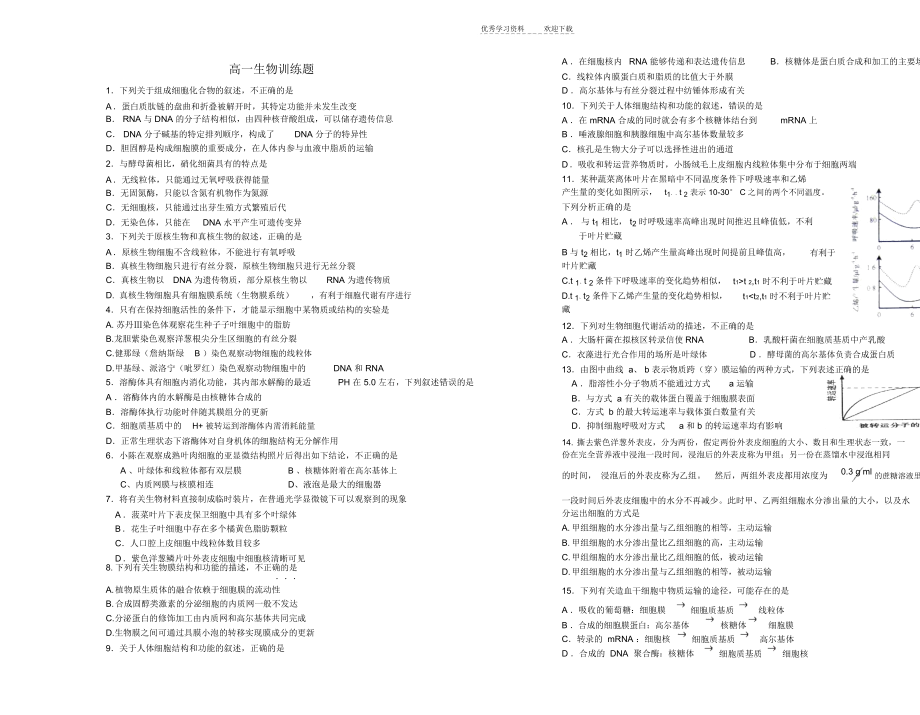 高一生物第一章至呼吸作用训练题.docx_第1页