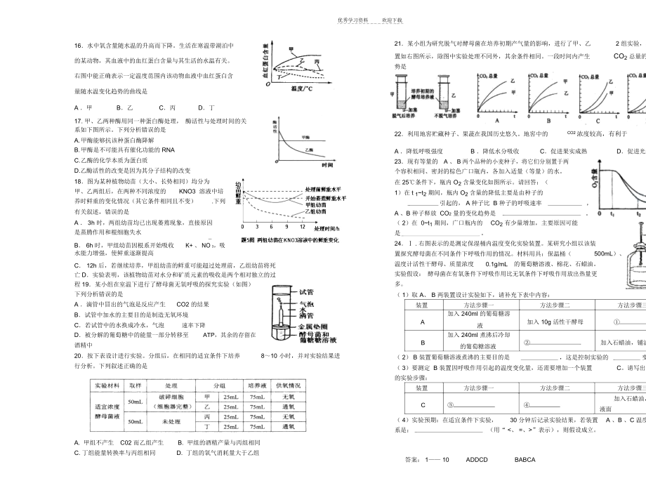 高一生物第一章至呼吸作用训练题.docx_第2页