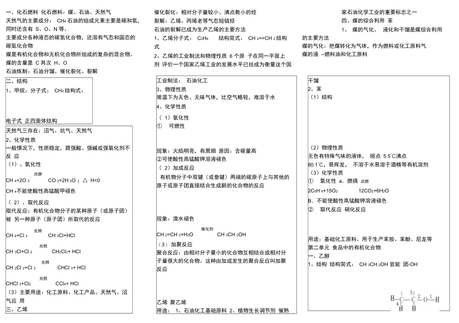 有机物较全的知识点总结.doc_第1页