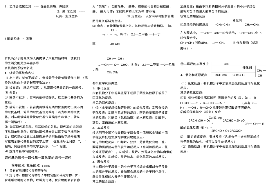 有机物较全的知识点总结.doc_第3页