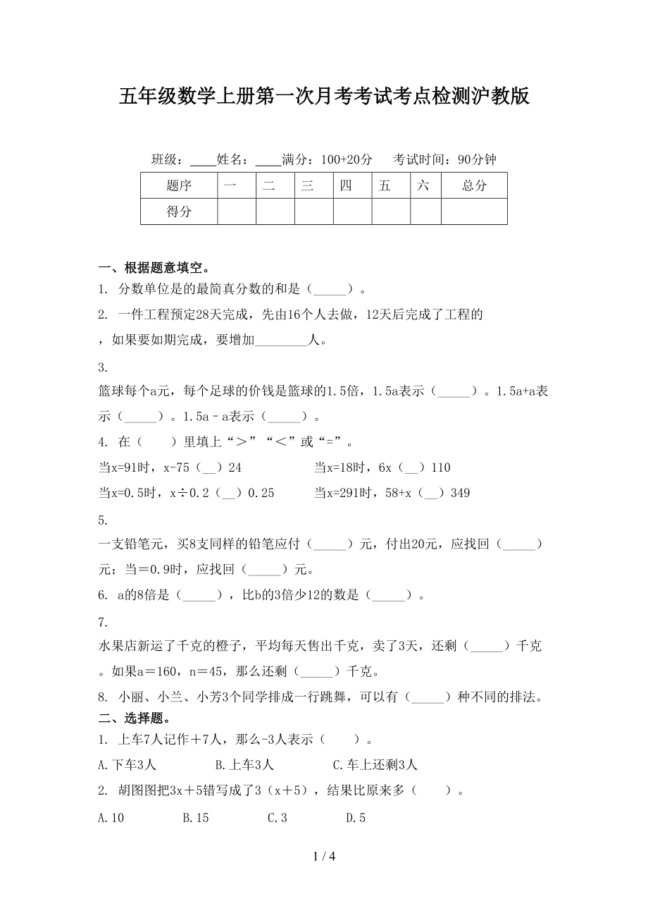 五年级数学上册第一次月考考试考点检测沪教版.doc_第1页