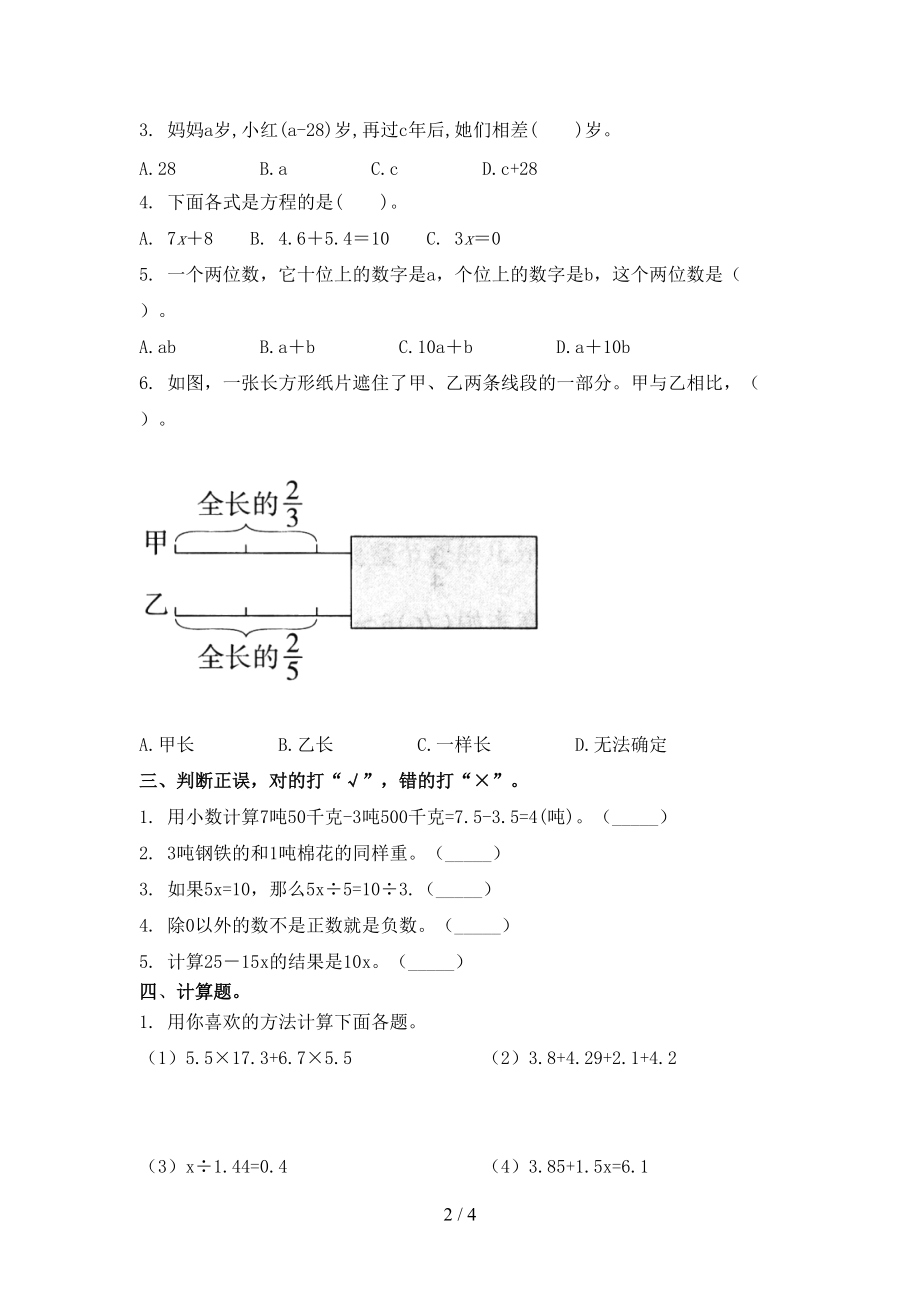 五年级数学上册第一次月考考试考点检测沪教版.doc_第2页