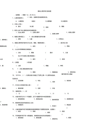 基础心理学测试题含答案.docx