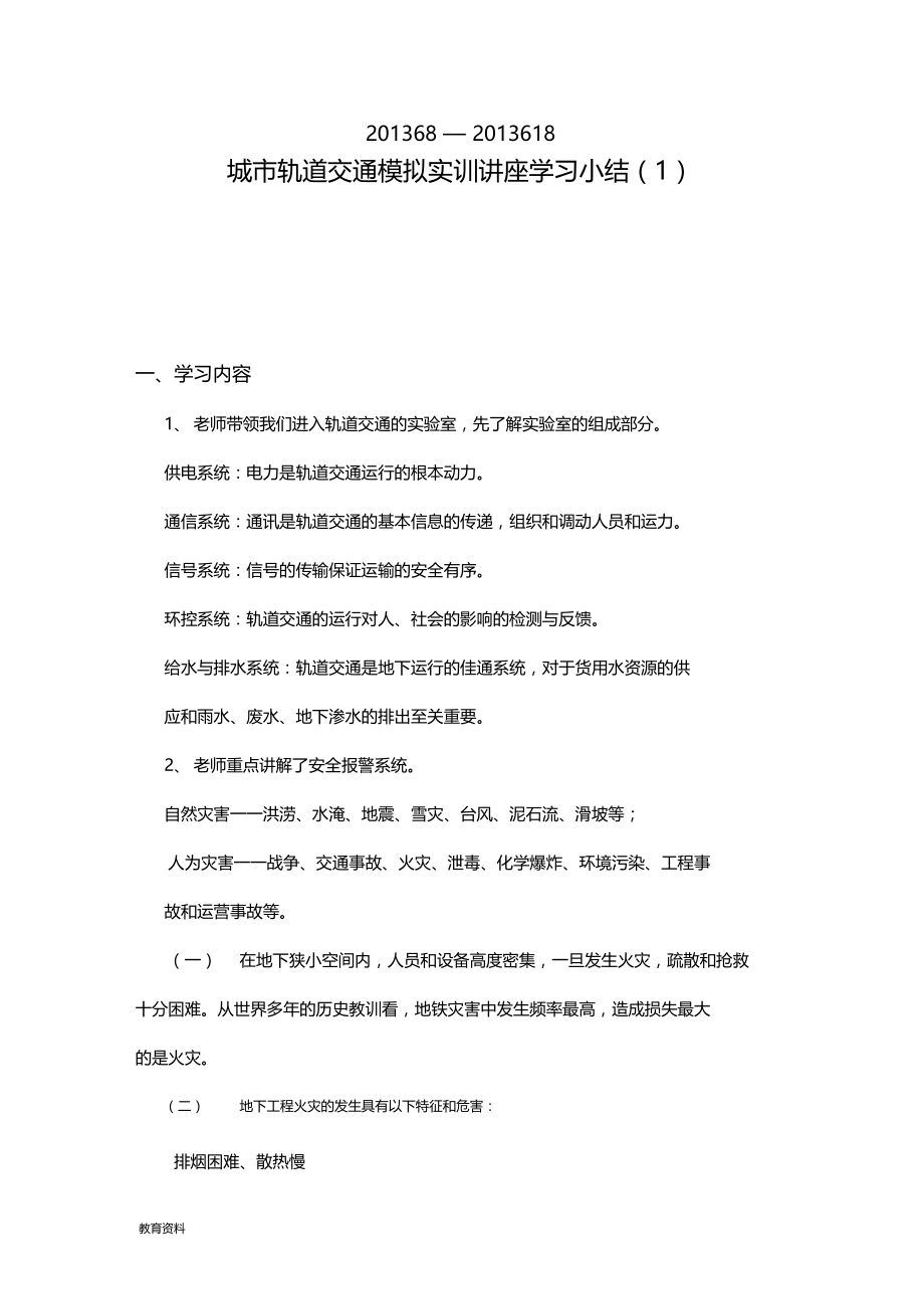 城轨道交通模拟实训报告.docx_第2页