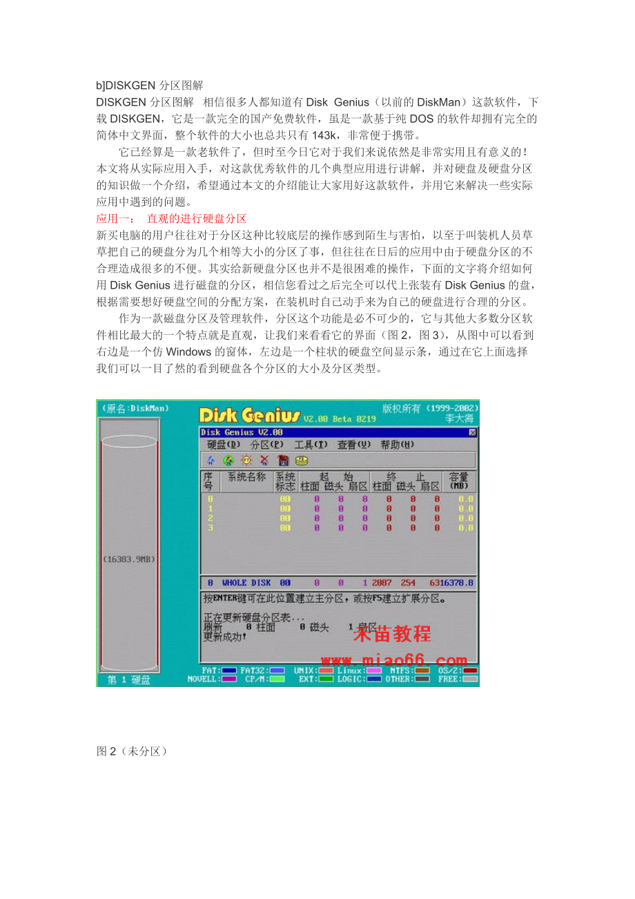 DISKGEN分区图解教程.doc_第1页