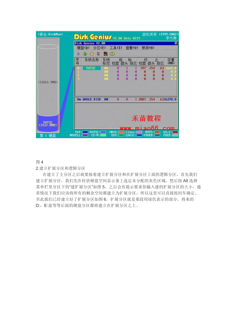 DISKGEN分区图解教程.doc_第3页