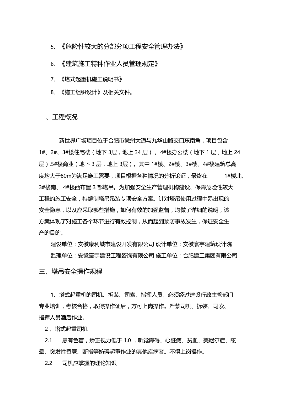 塔吊起重吊装方案教学文案.docx_第2页