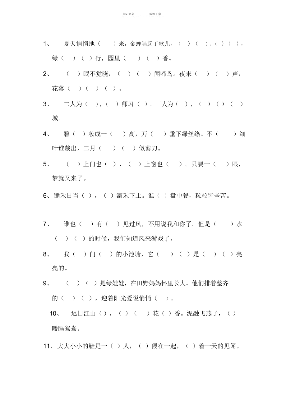 鄂教版小学一年级语文下册期末复习题形近字组词.docx_第2页