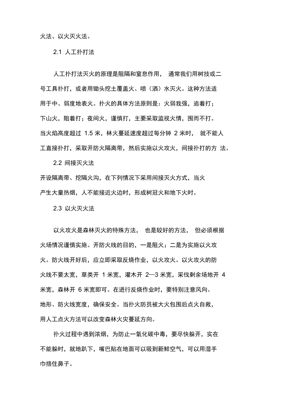 森林防火知识培训材料.doc_第2页