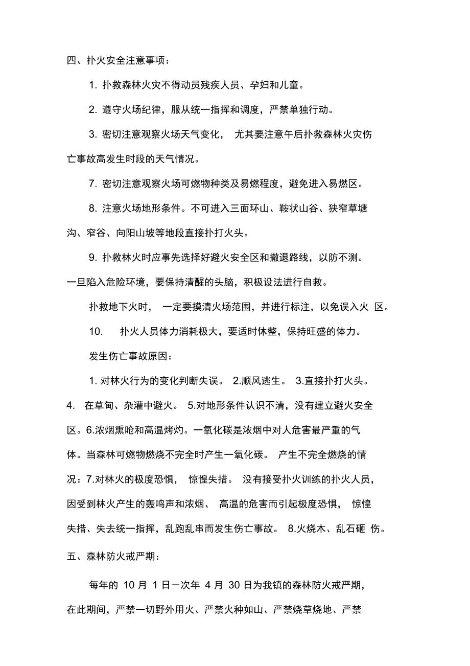 森林防火知识培训材料.doc_第3页