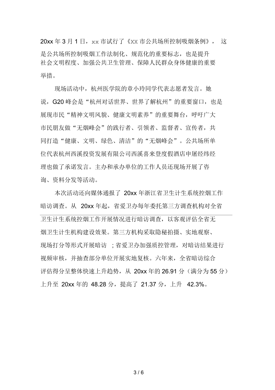 关于世界无烟日活动总结(二篇).docx_第3页