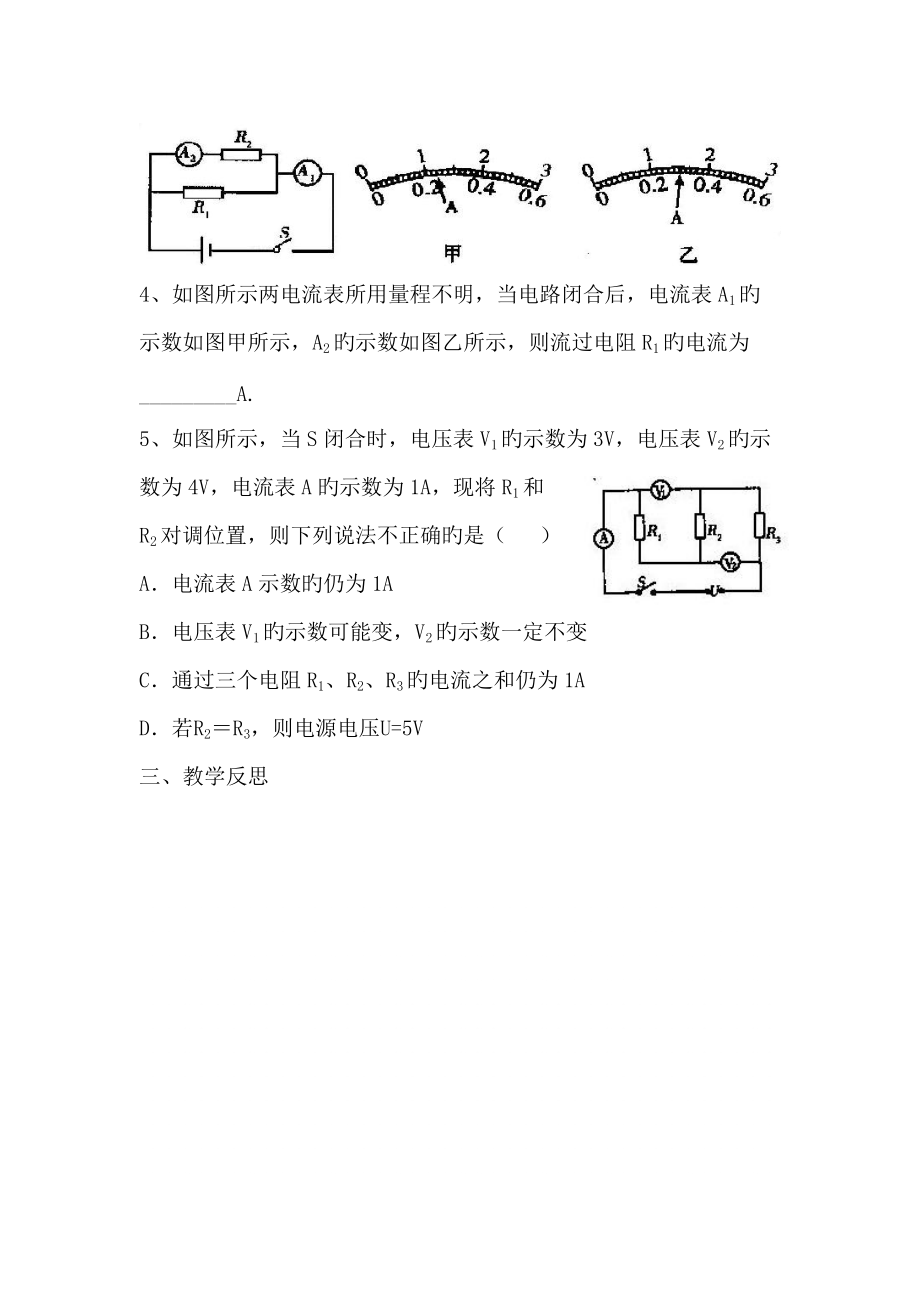 中考物理专题练习教案-电路和电流(第3课时).doc_第3页