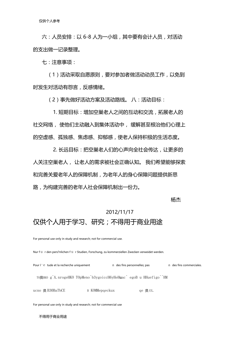 天水师范学院青年志愿者协会关爱空巢老人活动.docx_第3页