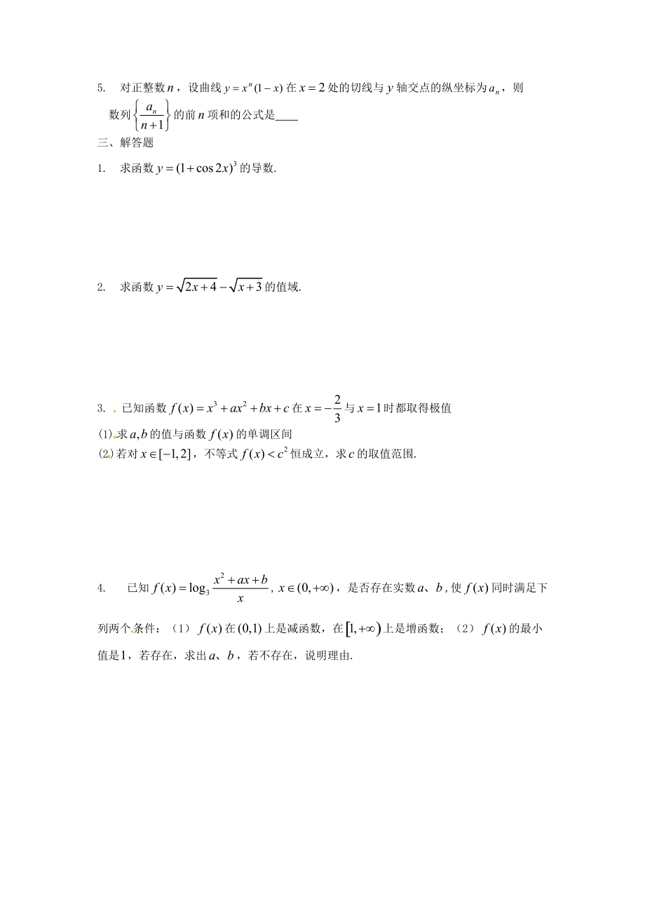 数学：第三章《导数及其应用》测试（2）（新人教A版选修1-1）.doc_第3页