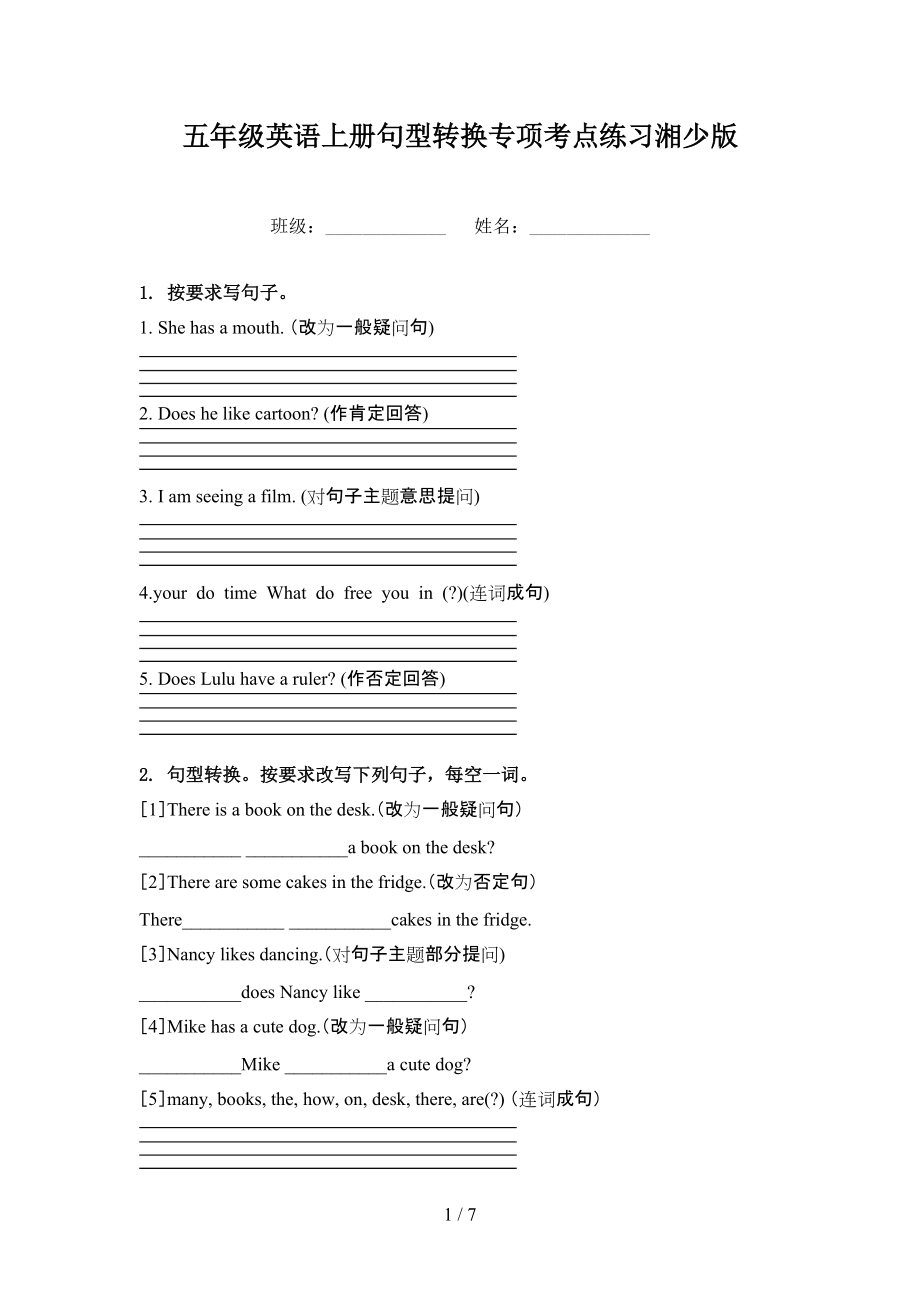 五年级英语上册句型转换专项考点练习湘少版.doc_第1页
