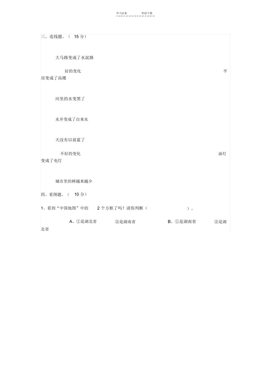 鄂教版四年级上册品德与社会期末试题.docx_第3页