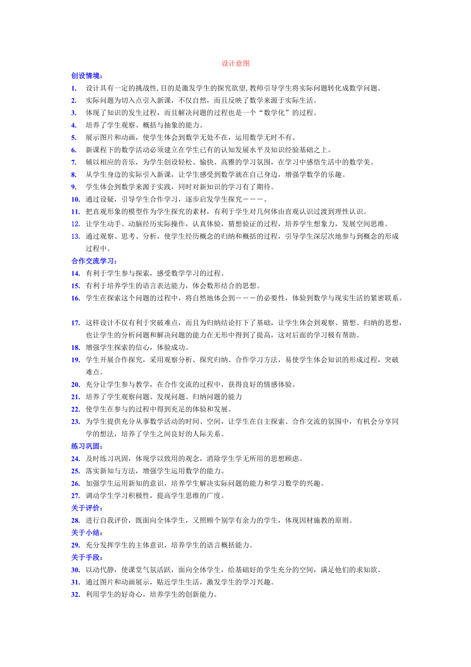 初中数学教学设计意图.doc_第1页