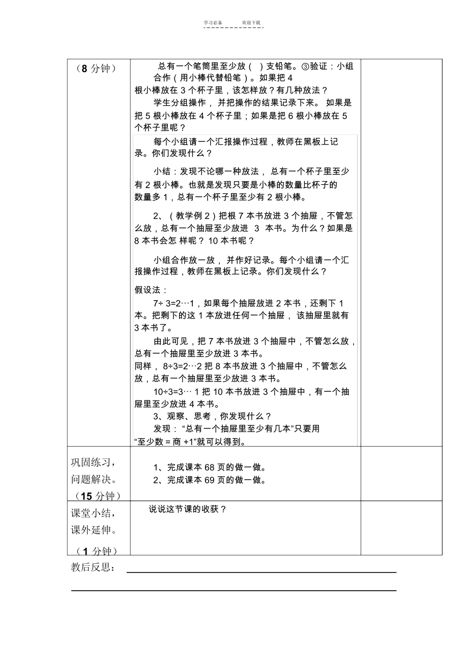 “鸽巢原理”教学设计.docx_第2页