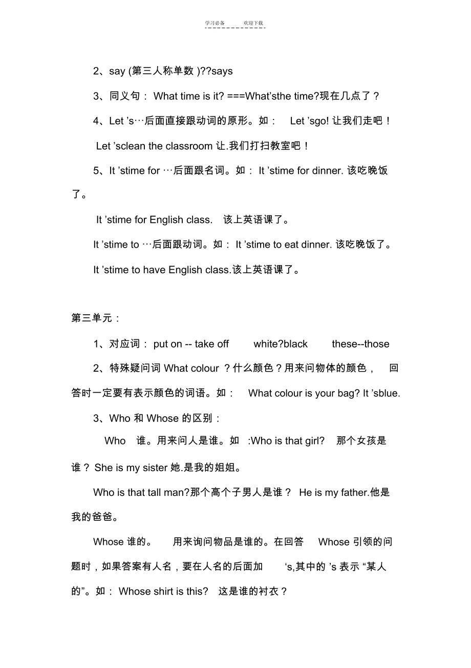 PEP四年级英语下册总复习分单元知识点.docx_第2页