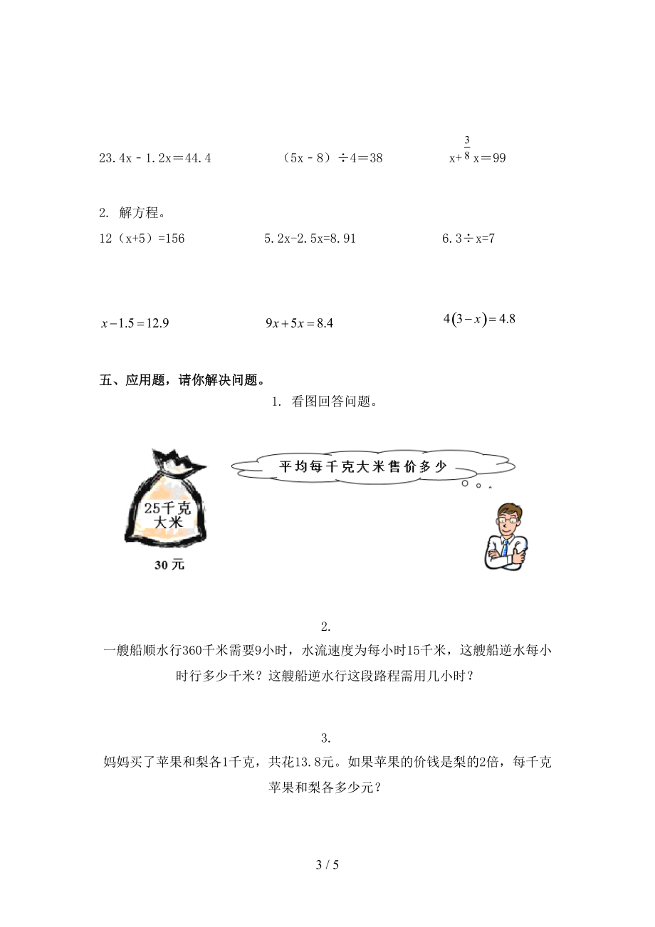 五年级数学上册第一次月考考试课堂检测浙教版.doc_第3页