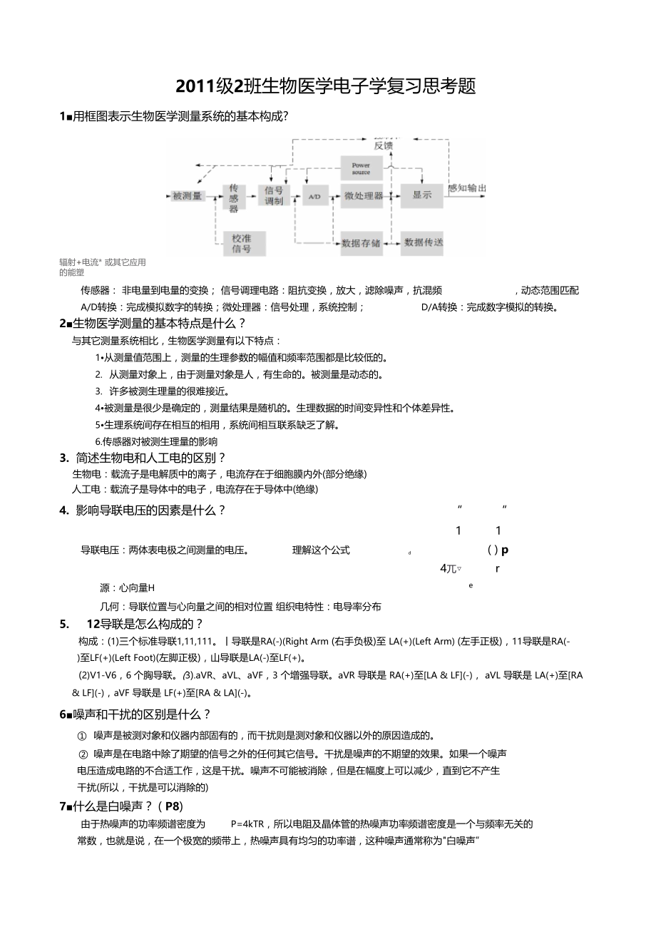 完整版医用电子学重点.docx_第1页