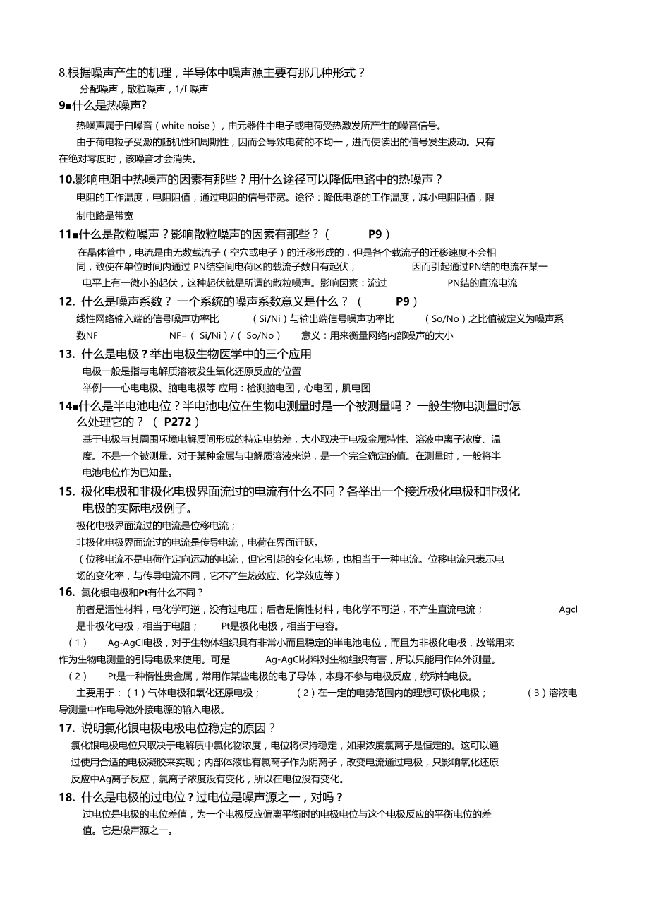 完整版医用电子学重点.docx_第2页