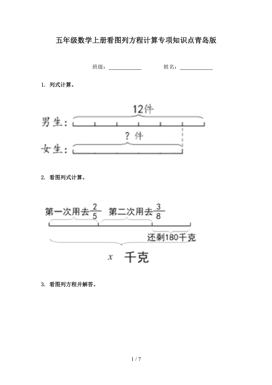 五年级数学上册看图列方程计算专项知识点青岛版.doc_第1页