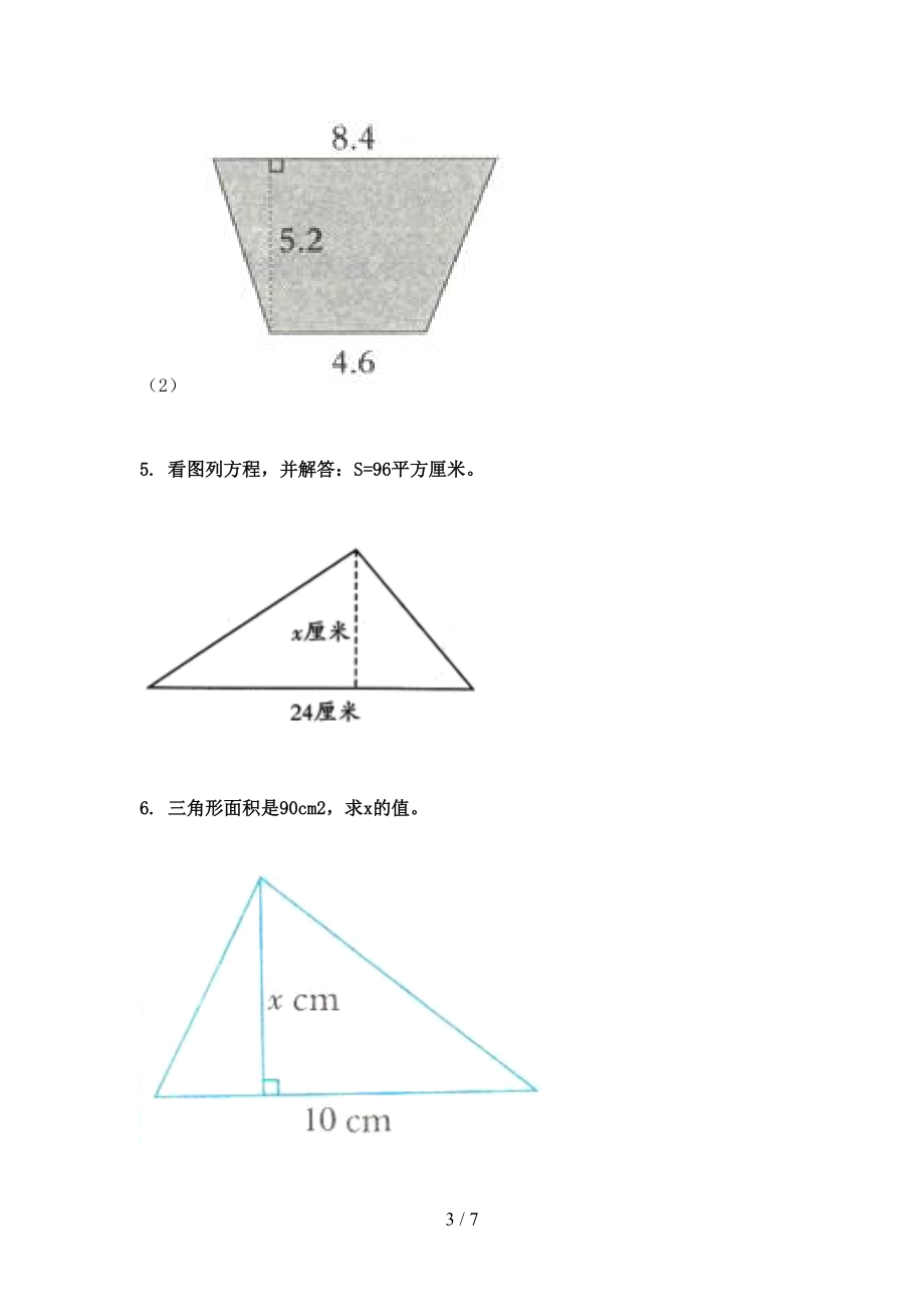 五年级数学上册看图列方程计算专项知识点青岛版.doc_第3页