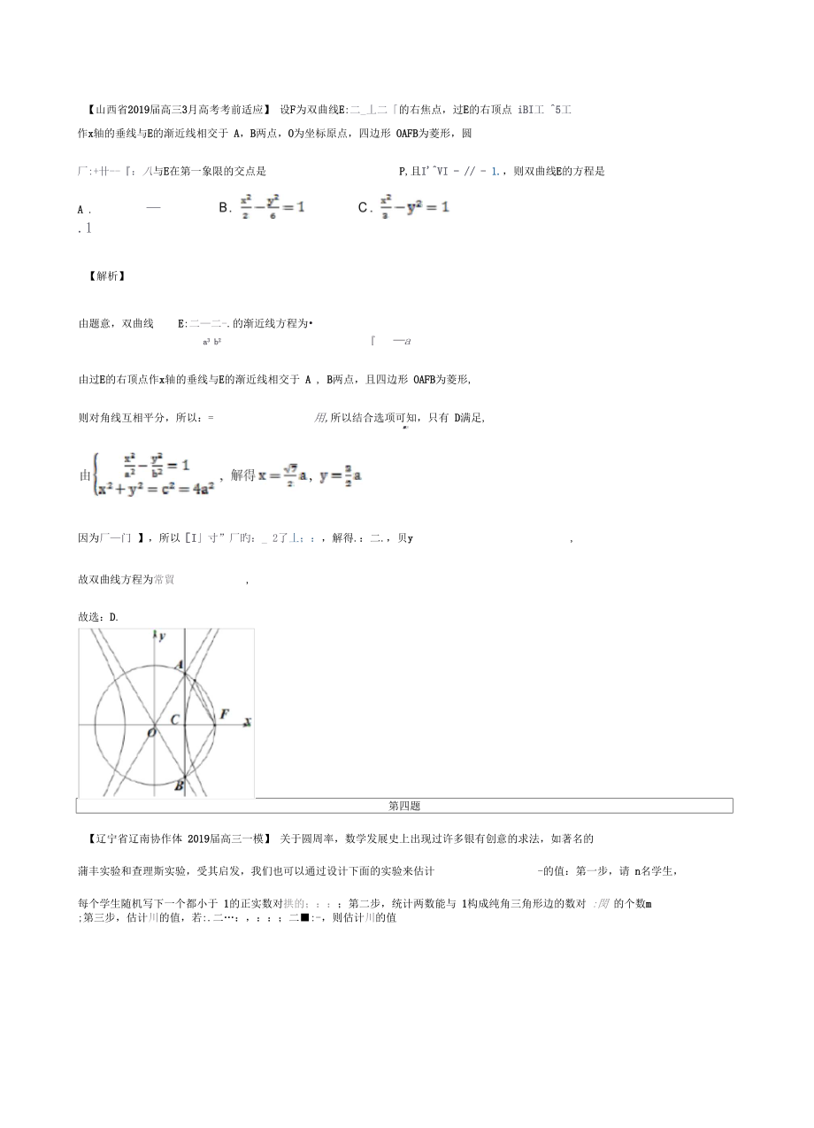 专题01(第二篇)-备战2020年高考满分秘籍之数学压轴题天天练(解析版).docx_第2页