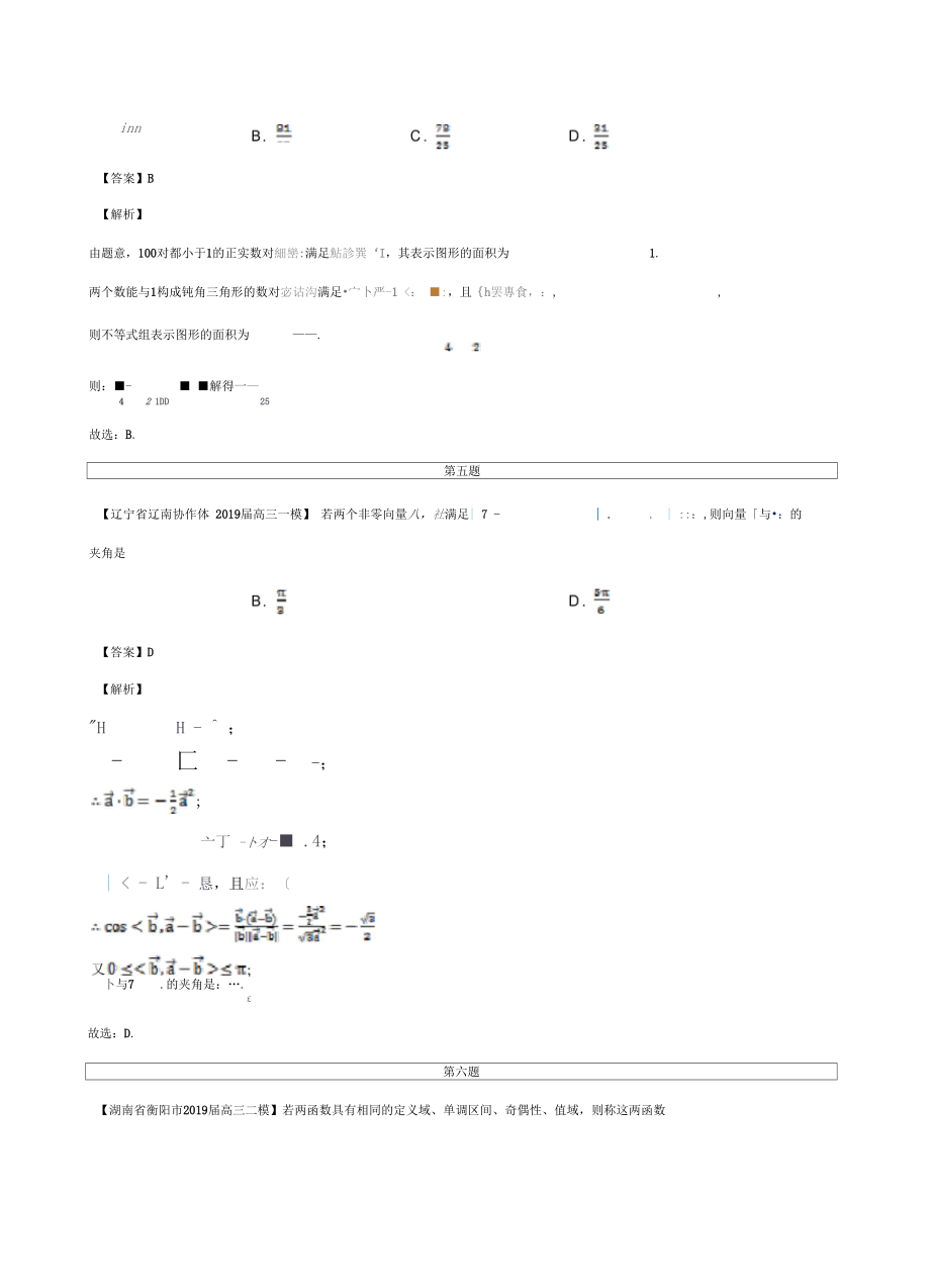 专题01(第二篇)-备战2020年高考满分秘籍之数学压轴题天天练(解析版).docx_第3页