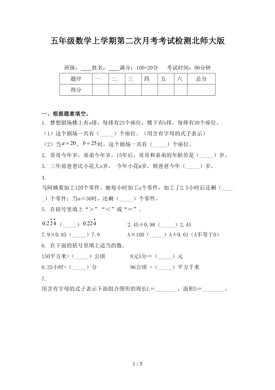 五年级数学上学期第二次月考考试检测北师大版.doc_第1页